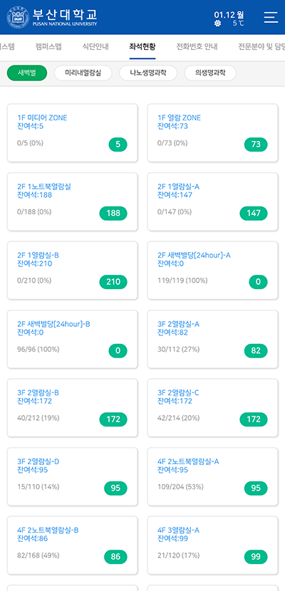 스마트캠퍼스 앱 좌석현황